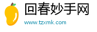 回春妙手网